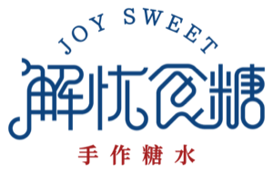 Joy Sweet 解忧食糖