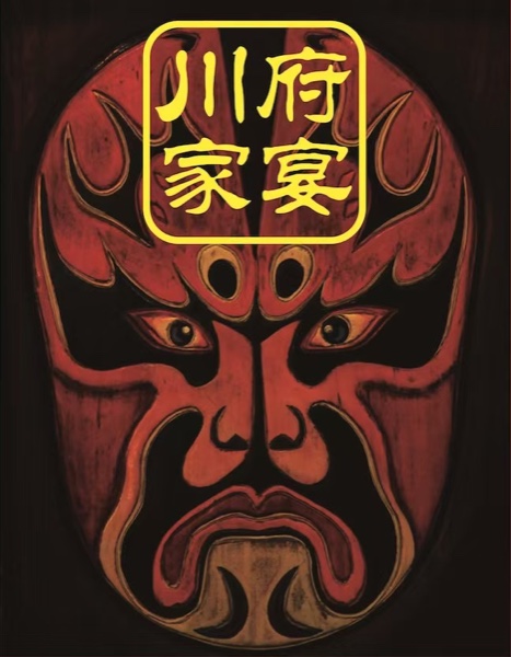 Chuan Fu Jia Yan 川府家宴